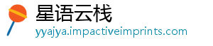 星语云栈